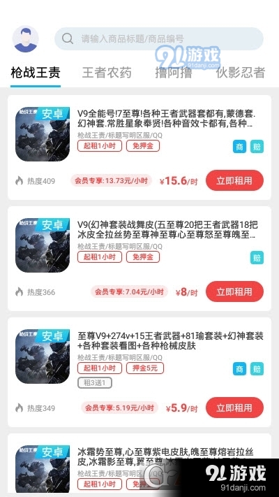 gg租號平臺(tái)專業(yè)版1