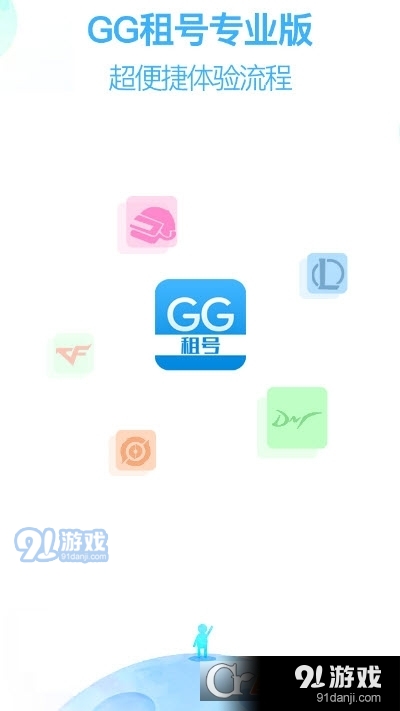 gg租號平臺(tái)專業(yè)版2