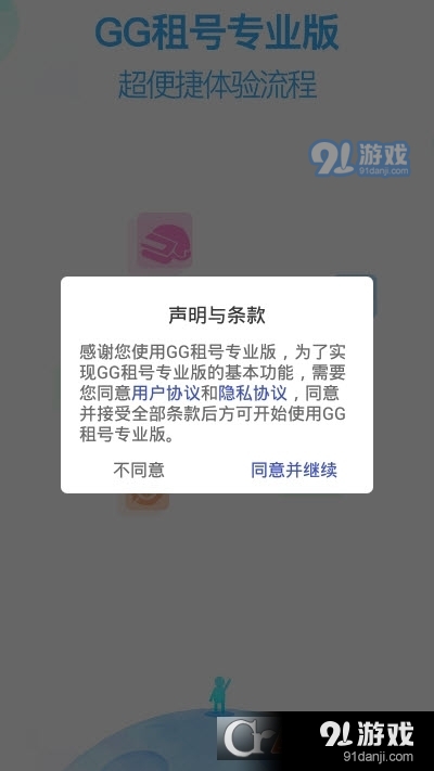 gg租號平臺(tái)專業(yè)版3