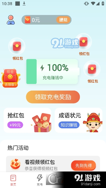圖圖充電最新版2