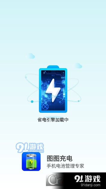 圖圖充電最新版3