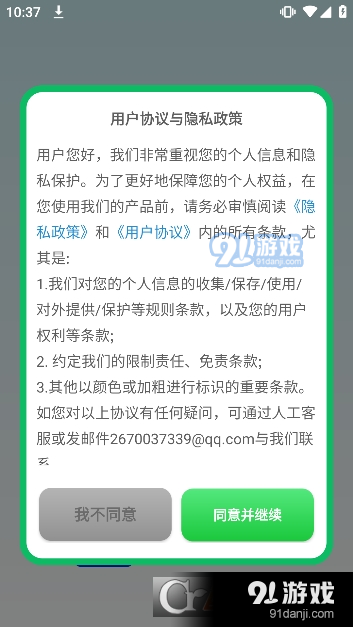 圖圖充電最新版4