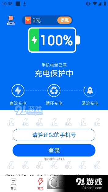 圖圖充電最新版1