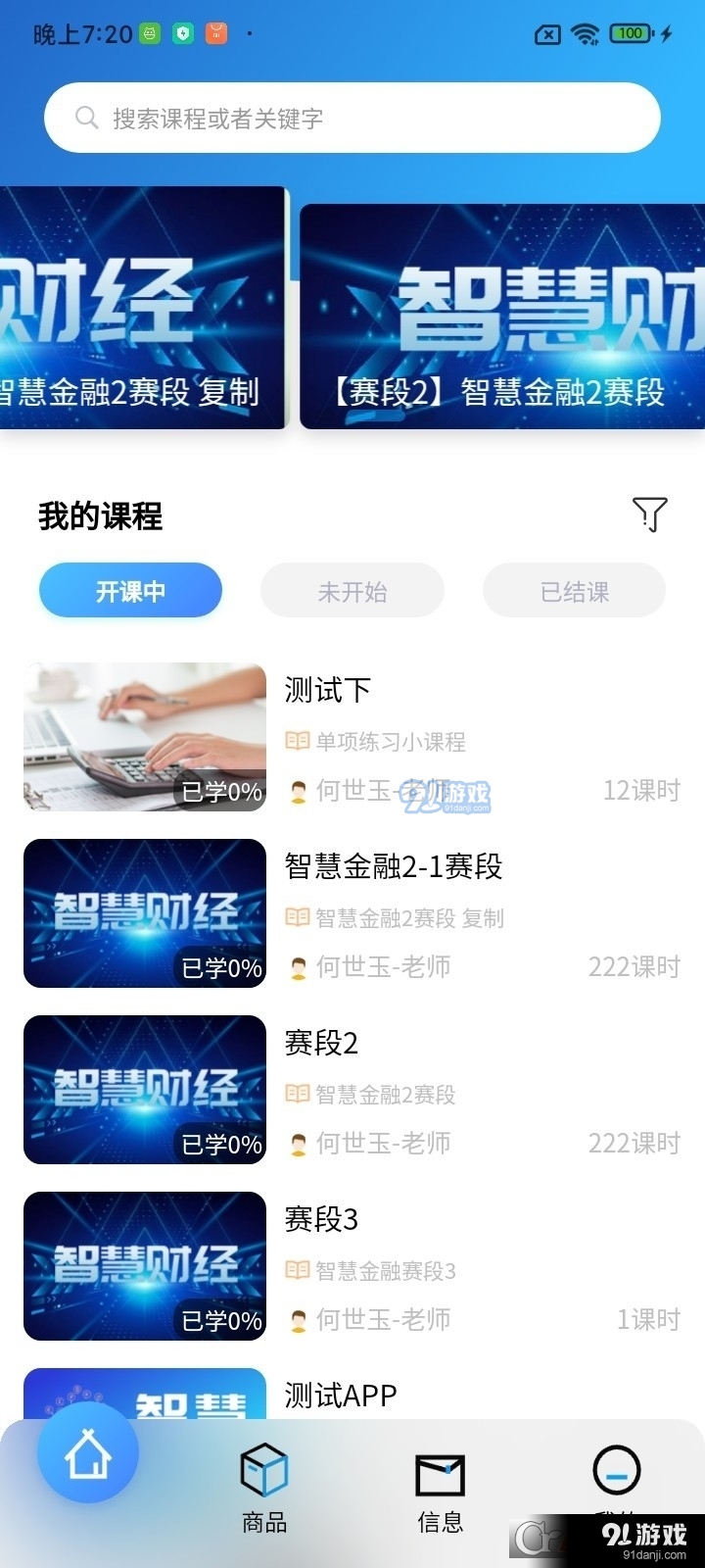 中聯(lián)實踐教學(xué)課程產(chǎn)教平臺軟件最新版1