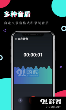 金舟錄音3
