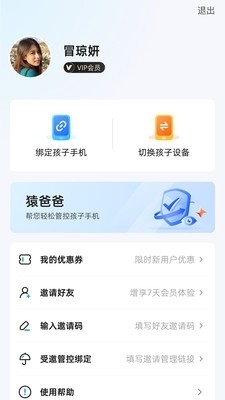 猿爸爸上網(wǎng)守護(hù)2