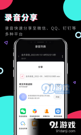 金舟錄音1
