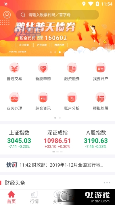 中郵證券綜合2023版4