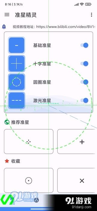 準星精靈2023最新版4
