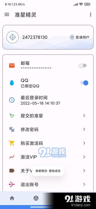 準星精靈2023最新版2