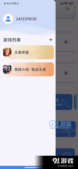 準星精靈2023最新版1