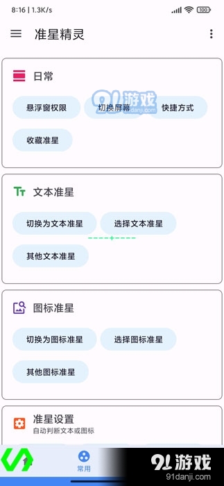 準星精靈2023最新版3