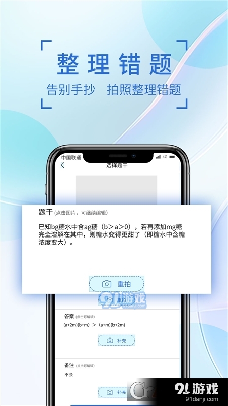 巧學(xué)錯(cuò)題本免費(fèi)版3