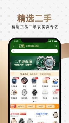 萬表名表珠寶2