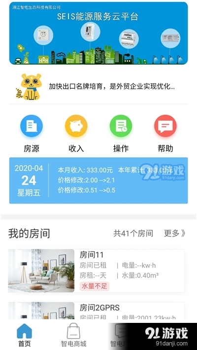 智電管家最新版本2