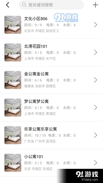 智電管家最新版本3