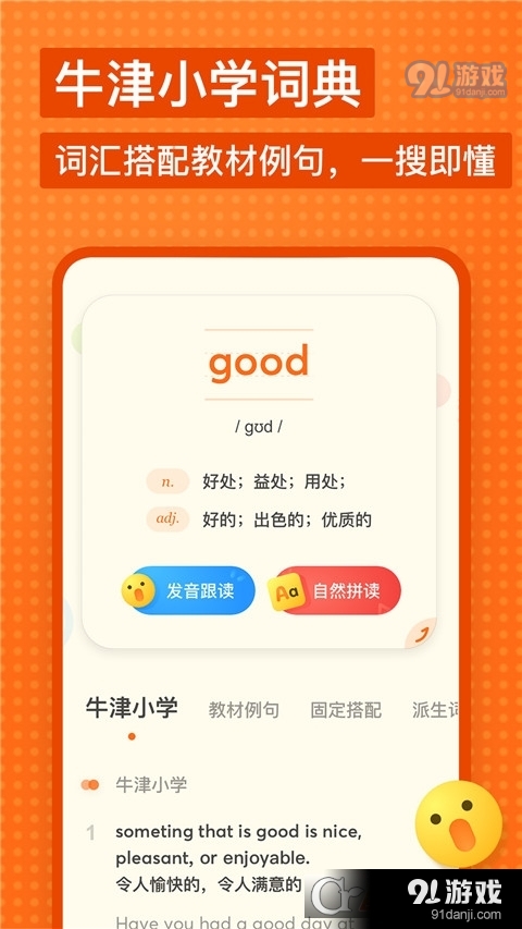 有道少兒詞典(自然拼讀)1