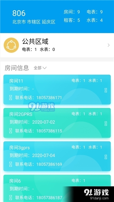 智電管家最新版本1