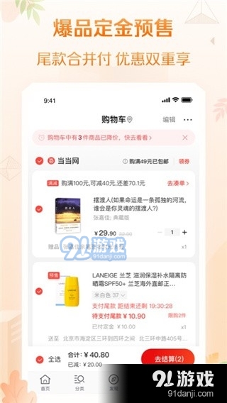 當(dāng)當(dāng)網(wǎng)正式版書店3