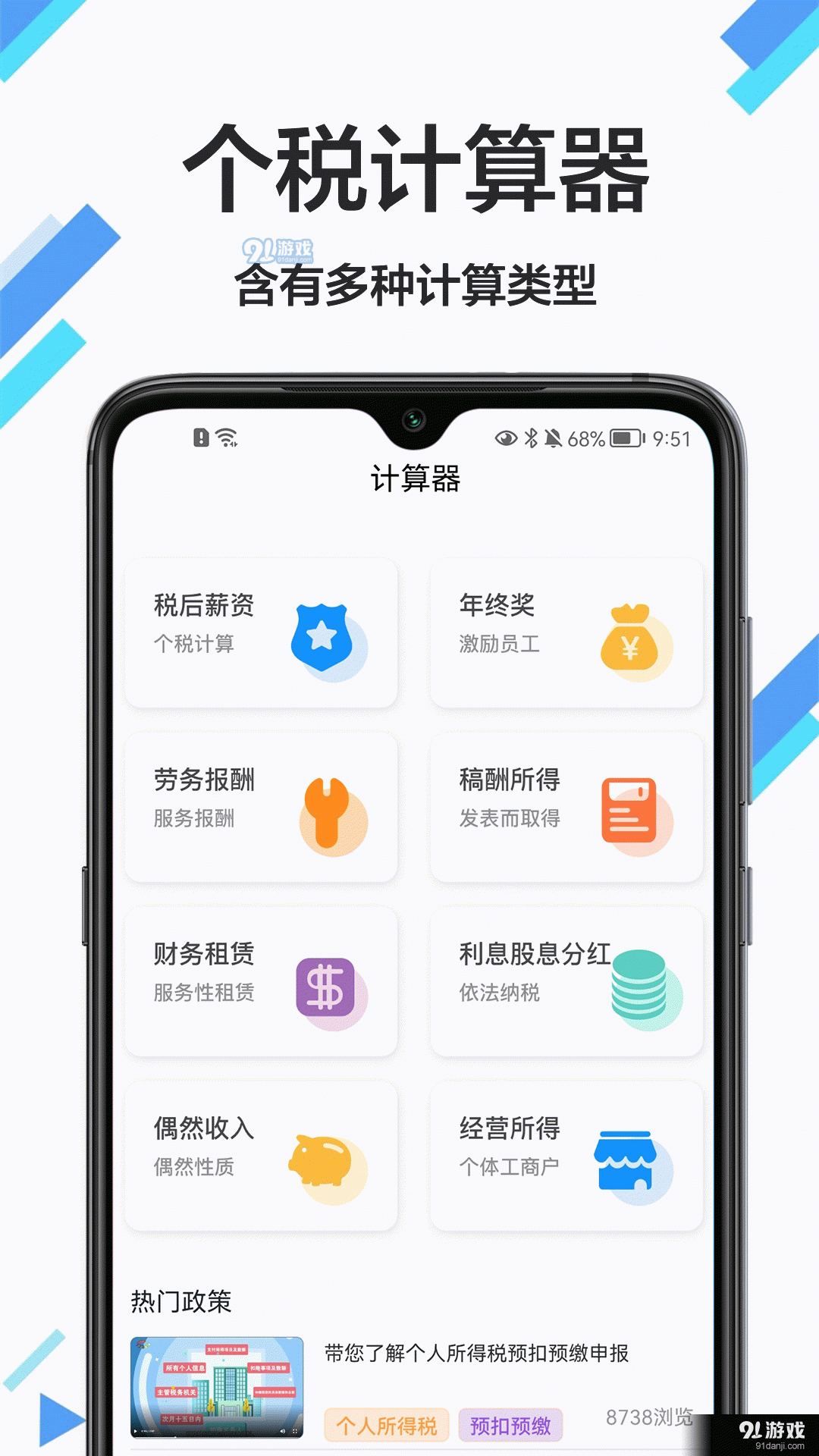 稅計(jì)2