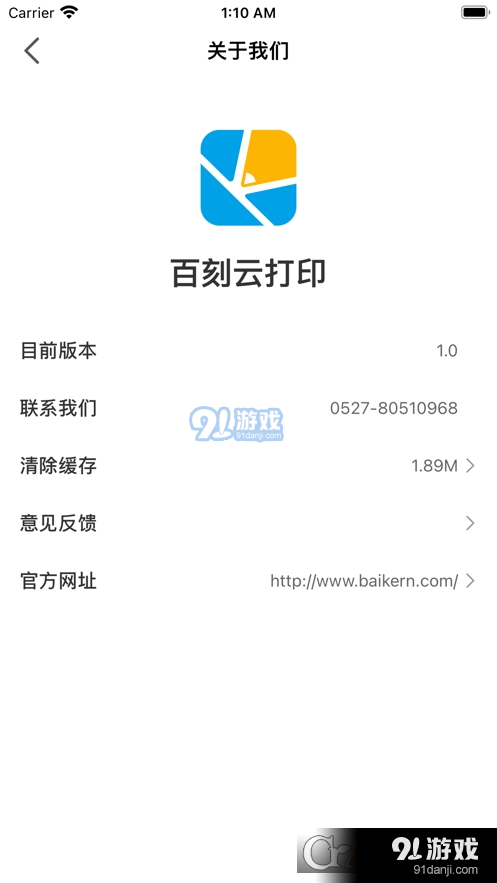 百刻云打印2