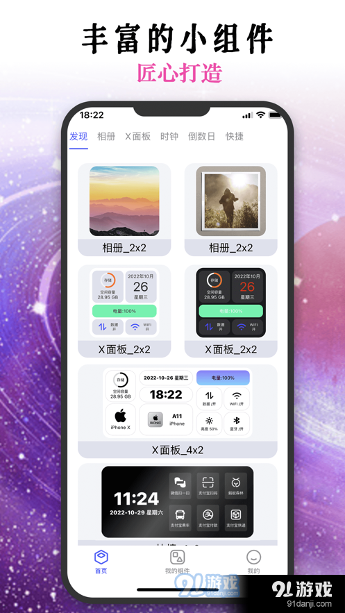 手機(jī)桌面小組件2