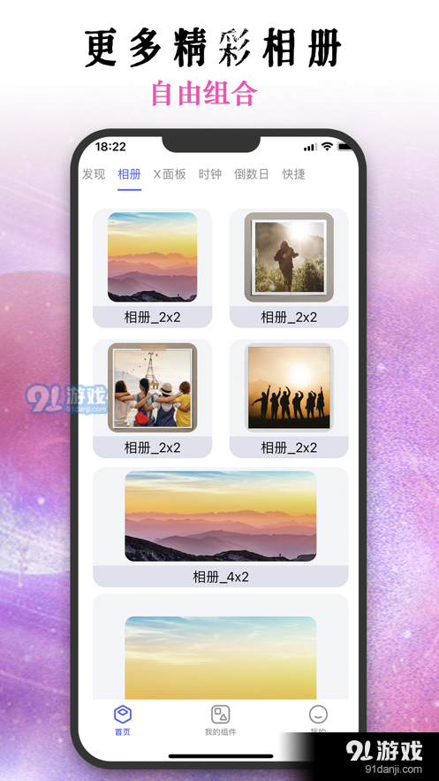 手機(jī)桌面小組件1