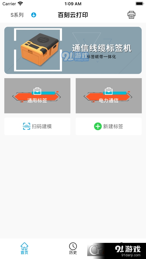 百刻云打印4