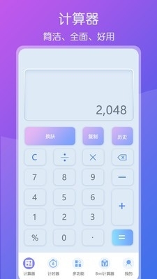 超全能計算器3