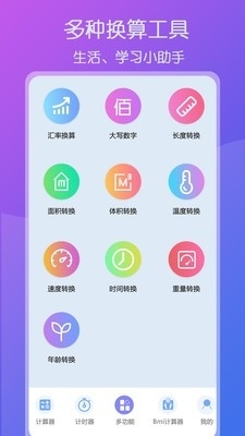 超全能計算器1