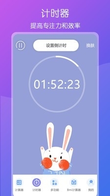 超全能計算器2