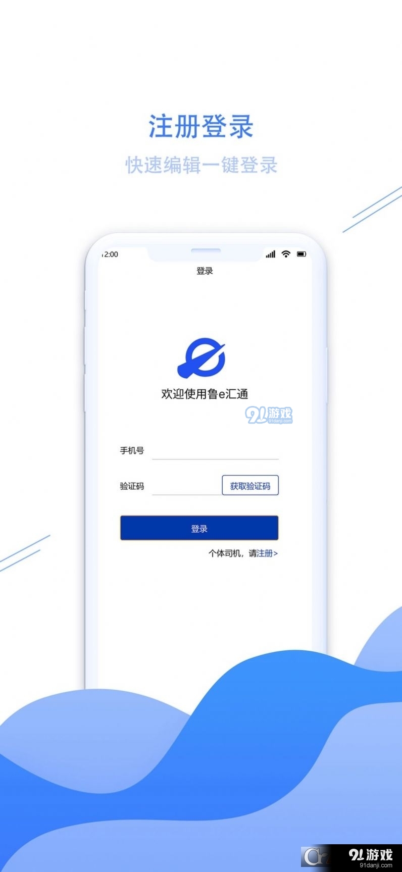 魯e匯通貨運管理3