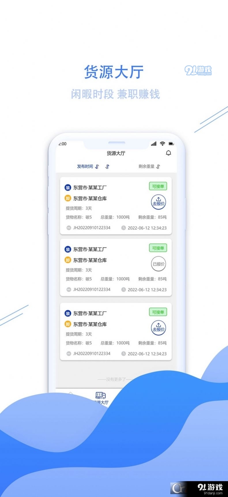 魯e匯通貨運管理1