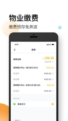 恒大智慧社區(qū)手機(jī)開門4