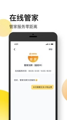 恒大智慧社區(qū)手機(jī)開門2