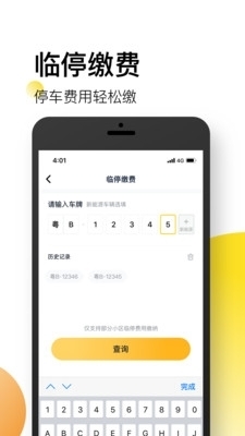 恒大智慧社區(qū)手機(jī)開門1