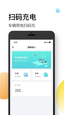 恒大智慧社區(qū)手機(jī)開門3