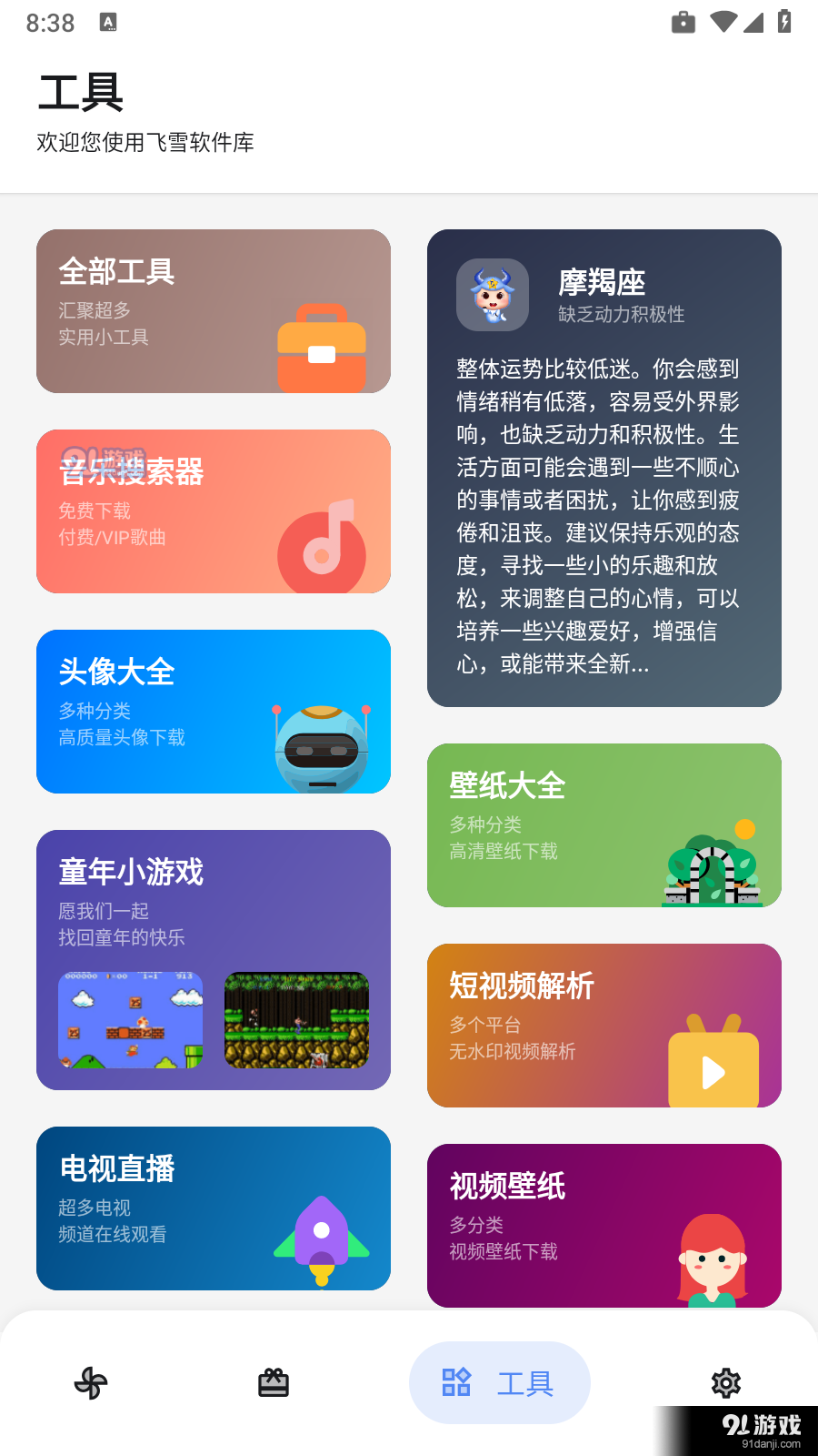 飛雪軟件庫2