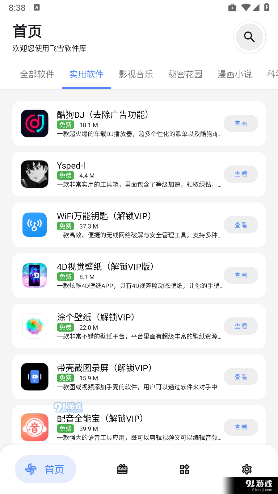 飛雪軟件庫3
