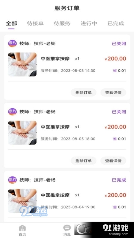 康約技師上門(mén)按摩4