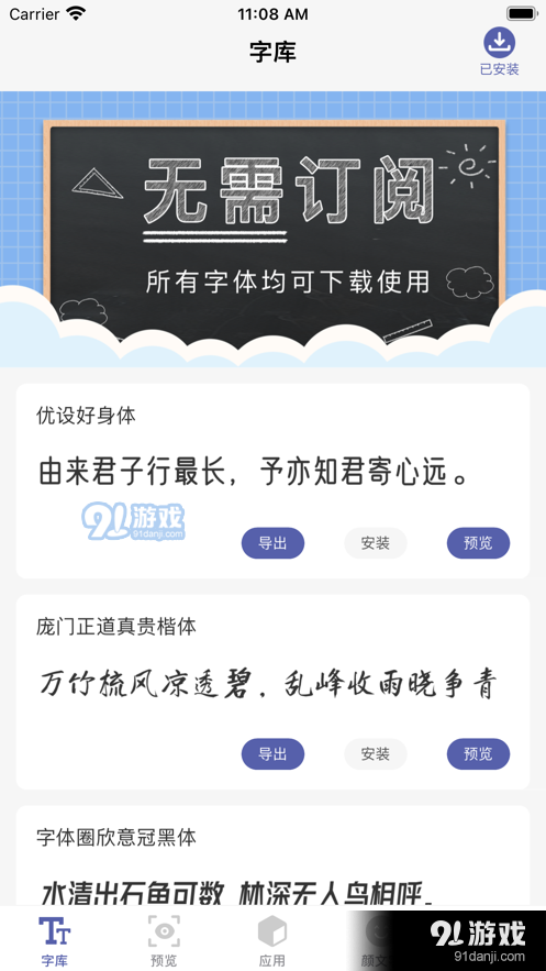 精選字體下載2