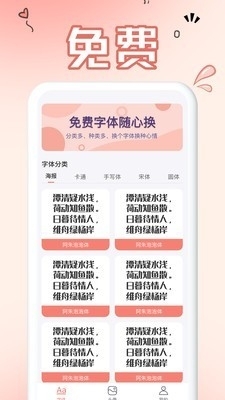 免費(fèi)手機(jī)字體1