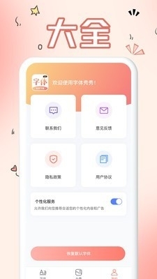 免費(fèi)手機(jī)字體3