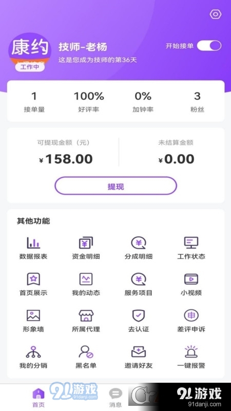 康約技師上門(mén)按摩2