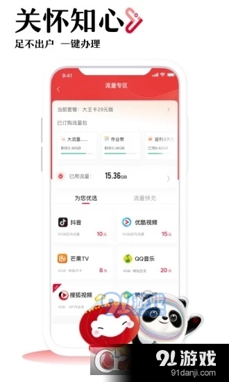 中國聯(lián)通手機(jī)營業(yè)廳3