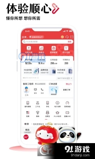 中國聯(lián)通手機(jī)營業(yè)廳4