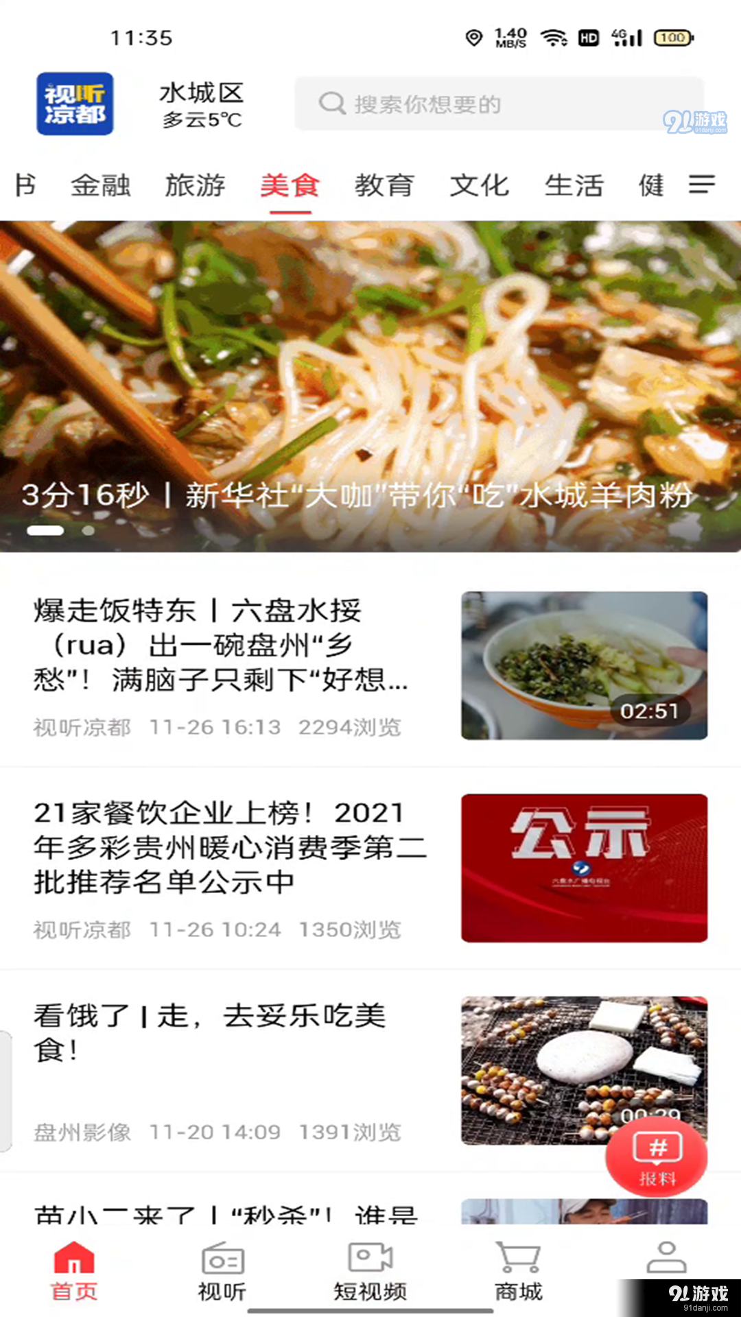 視聽(tīng)涼都2