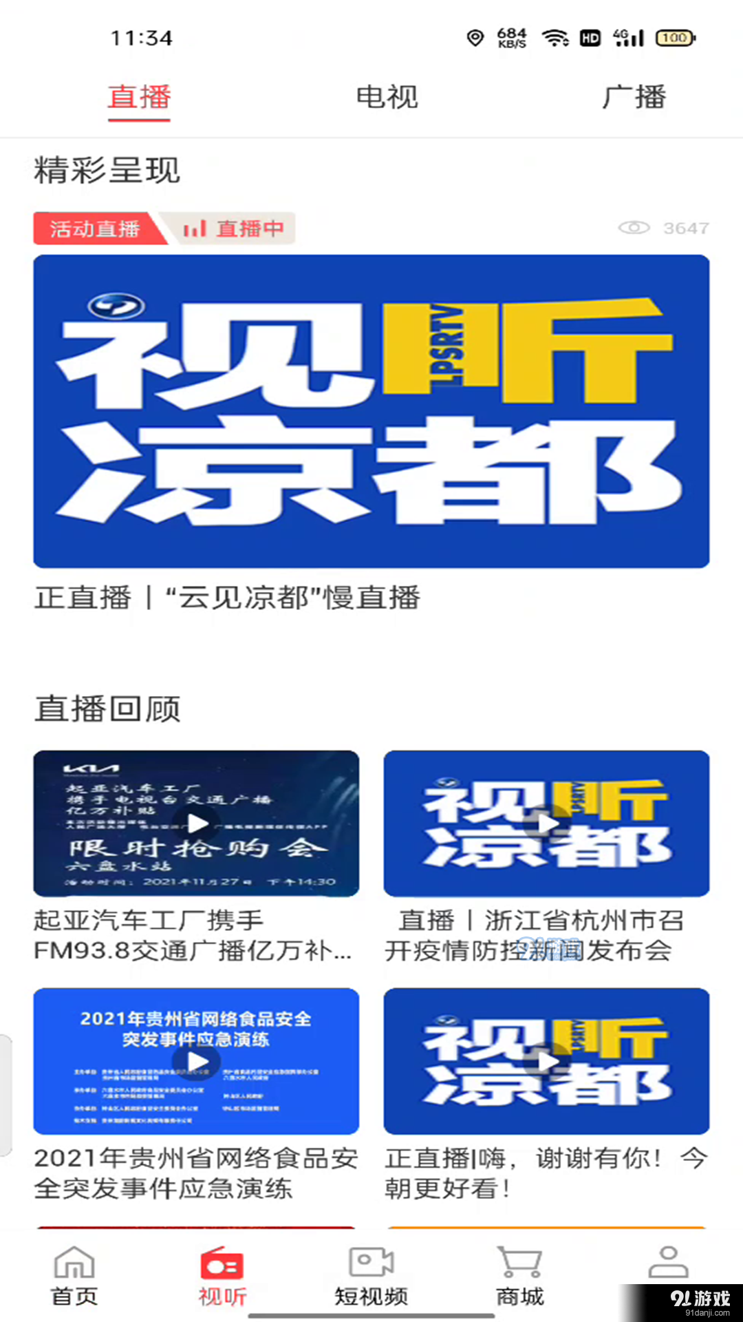 視聽(tīng)涼都3
