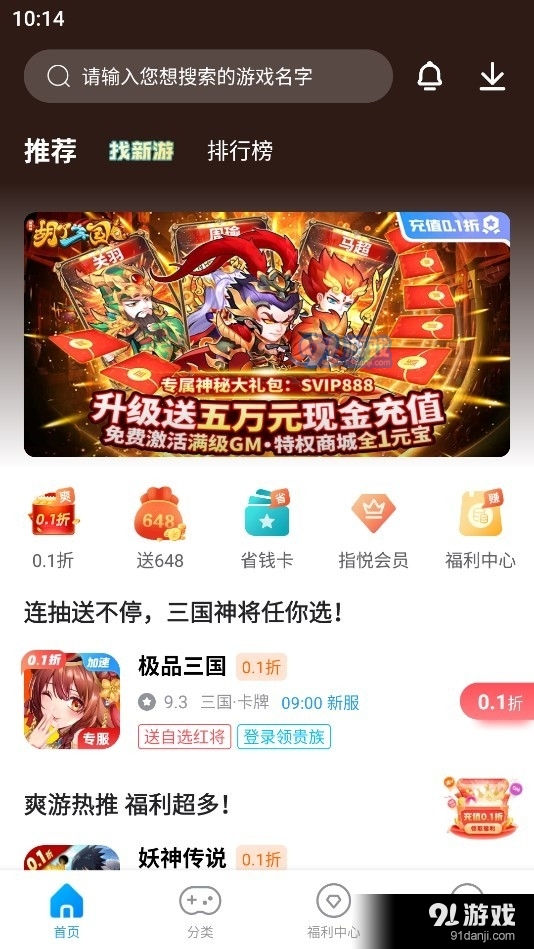 指趣手游3