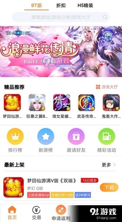 呵呵手游盒子3
